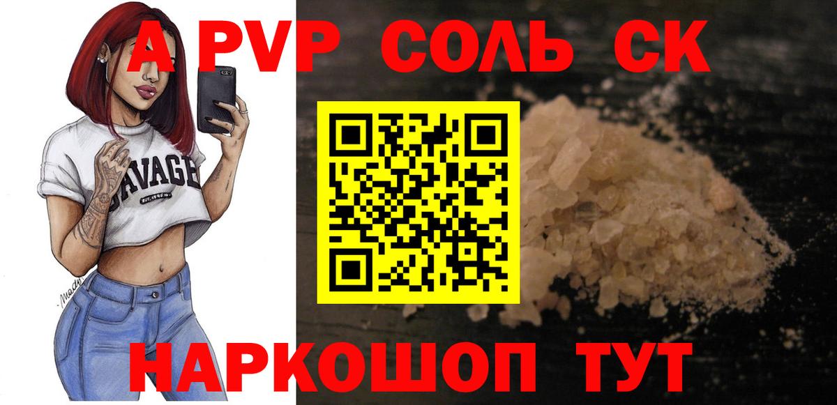 Alfa_PVP крисы CK  A-PVP VHQ  APVP  Вход с VPN  A-PVP VHQ  Шарыпово 
