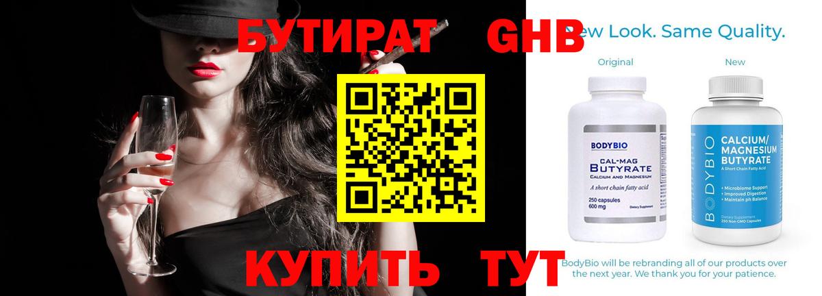 Бутират Butirat  Вход с VPN  БУТИРАТ  Шарыпово 