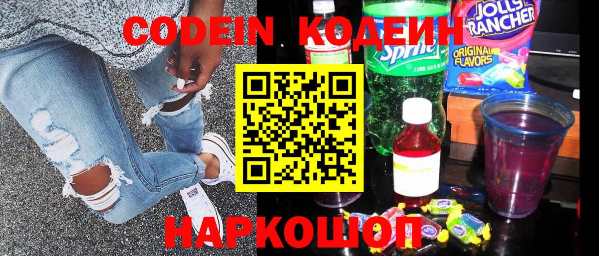 Кодеиновый сироп Lean напиток Lean (лин)  Вход с VPN  Шарыпово 