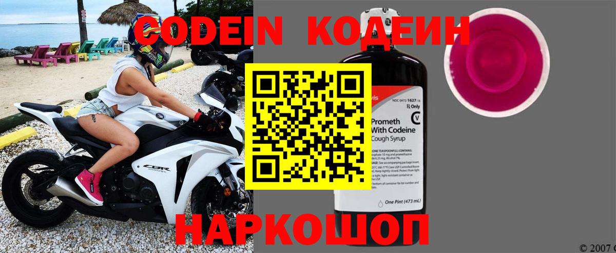 Codein напиток Lean (лин) Шарыпово