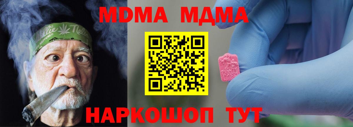 МДМА  MDMA Molly  Вход с VPN  MDMA кристаллы  Шарыпово 